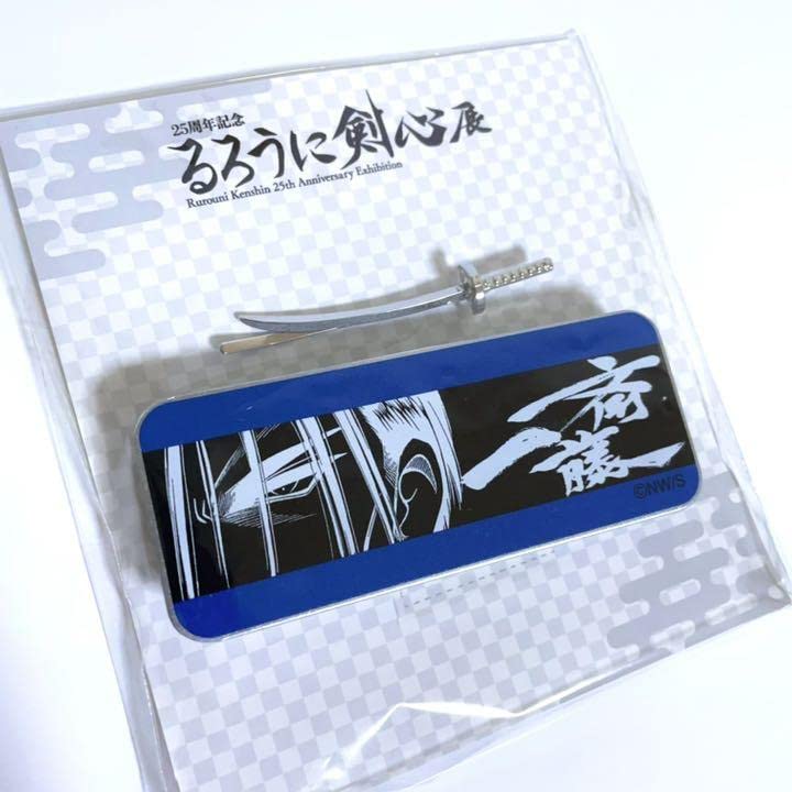 Amazon.co.jp: 25周年記念グッズ るろうに剣心展 クリップセット 斎藤